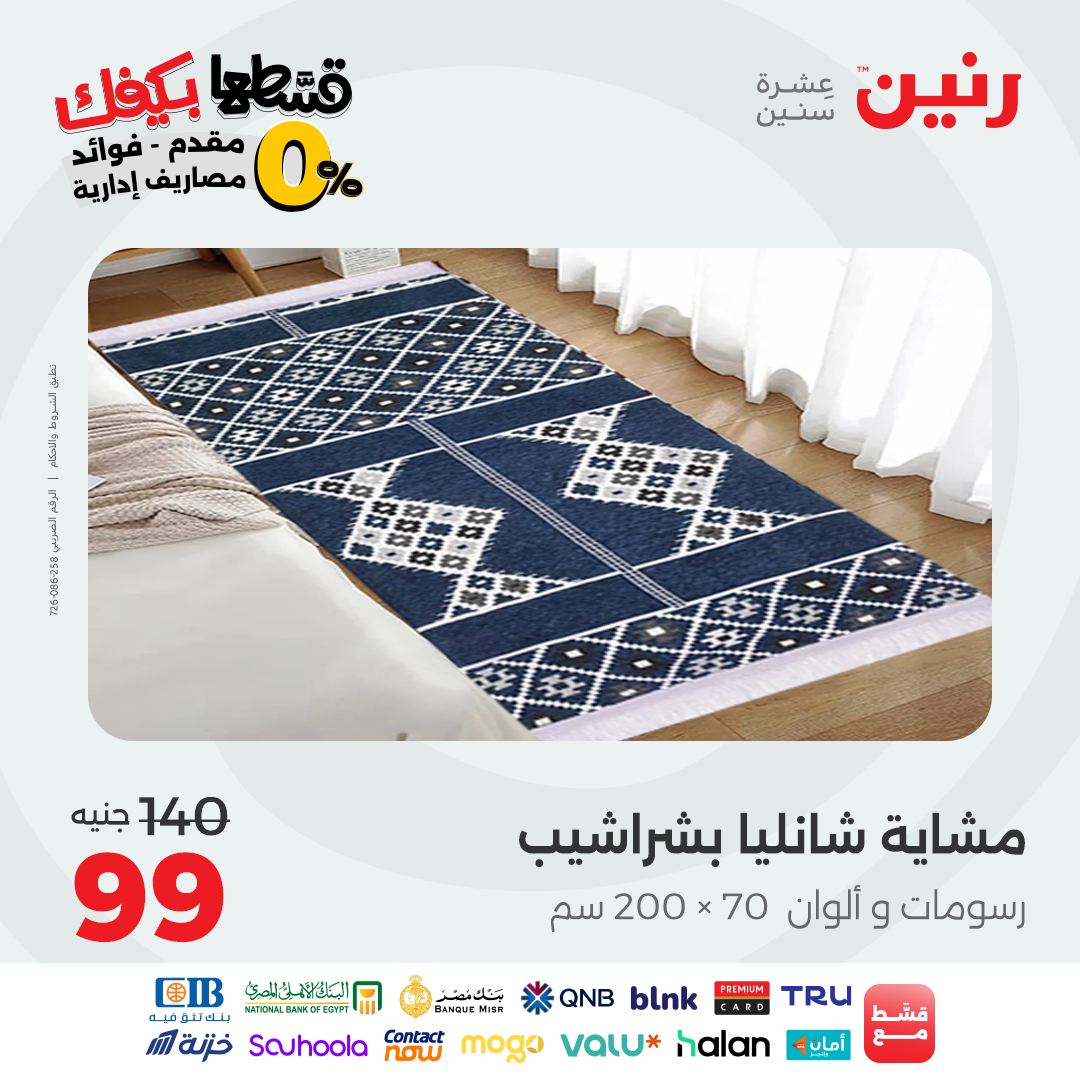 raneen offers from 7oct to 3oct 2025 عروض رنين من 7 أكتوبر حتى 3 أكتوبر 2025 صفحة رقم 28